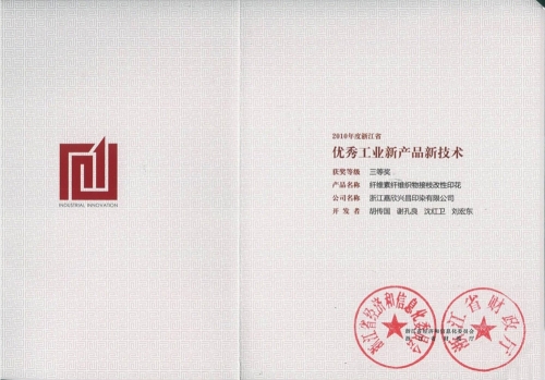 優(yōu)秀工業(yè)新產品-接枝